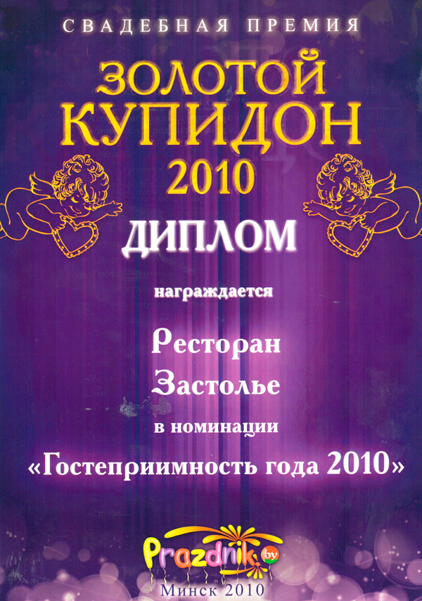 Ресторан Застолье